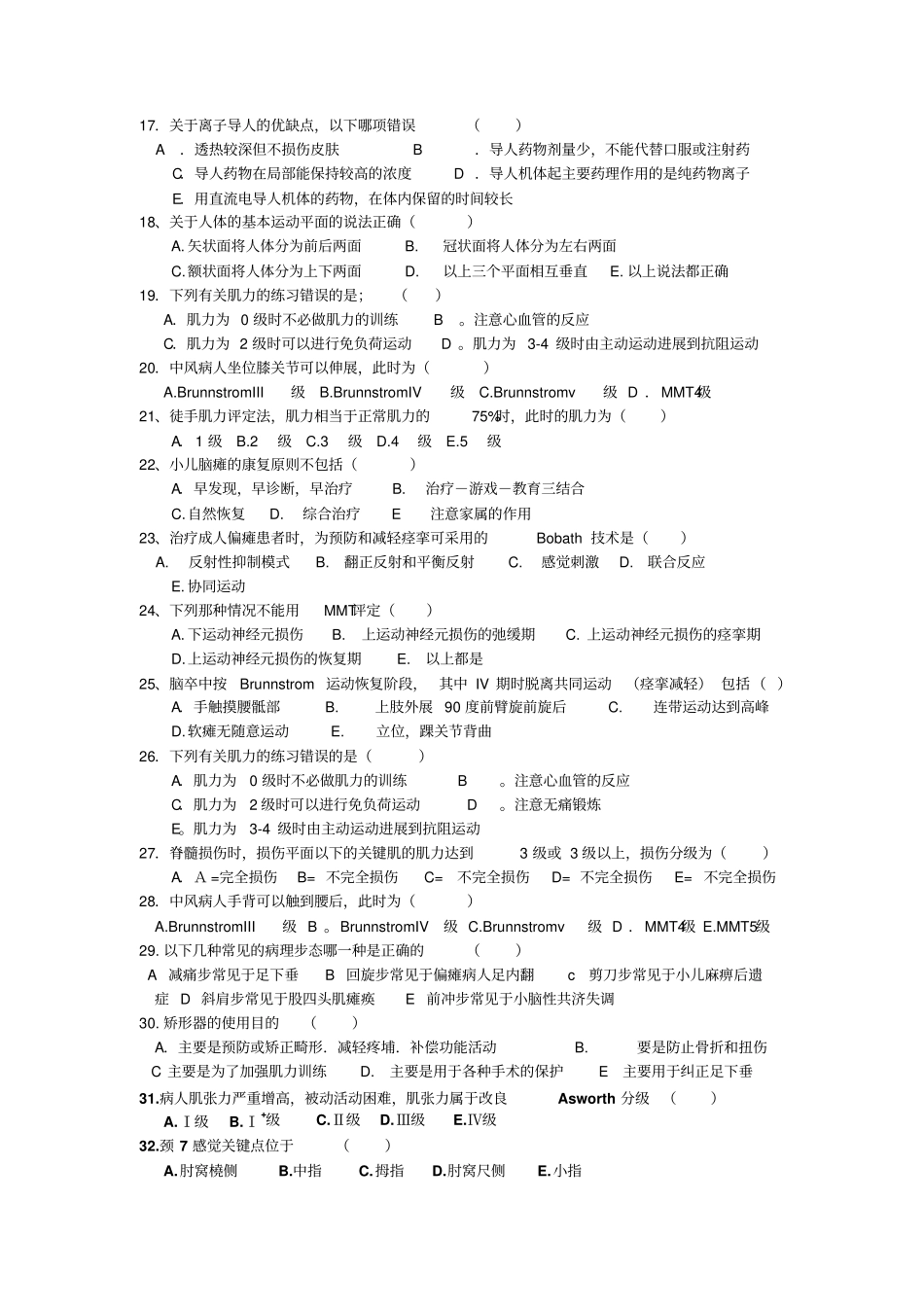 康复医学专业知识试题及答案分析_第2页