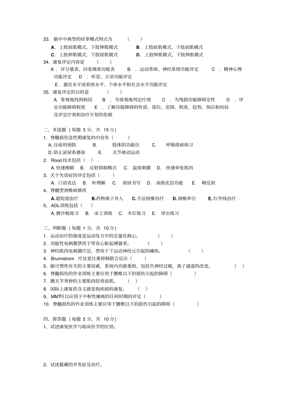 康复医学专业知识试题及答案分析_第3页