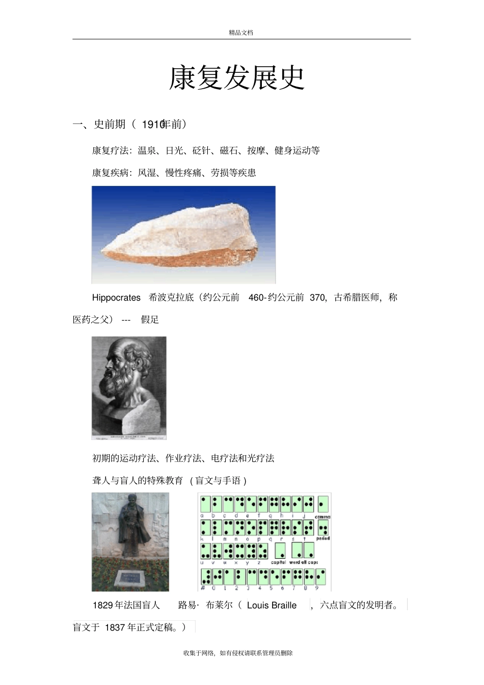 康复医学发展史学习资料_第2页