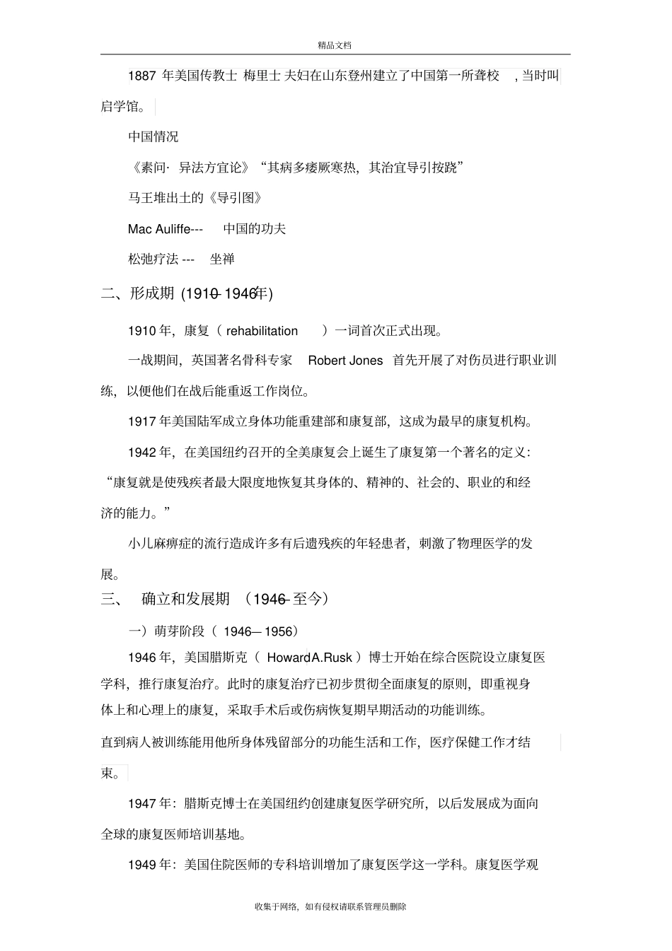 康复医学发展史学习资料_第3页