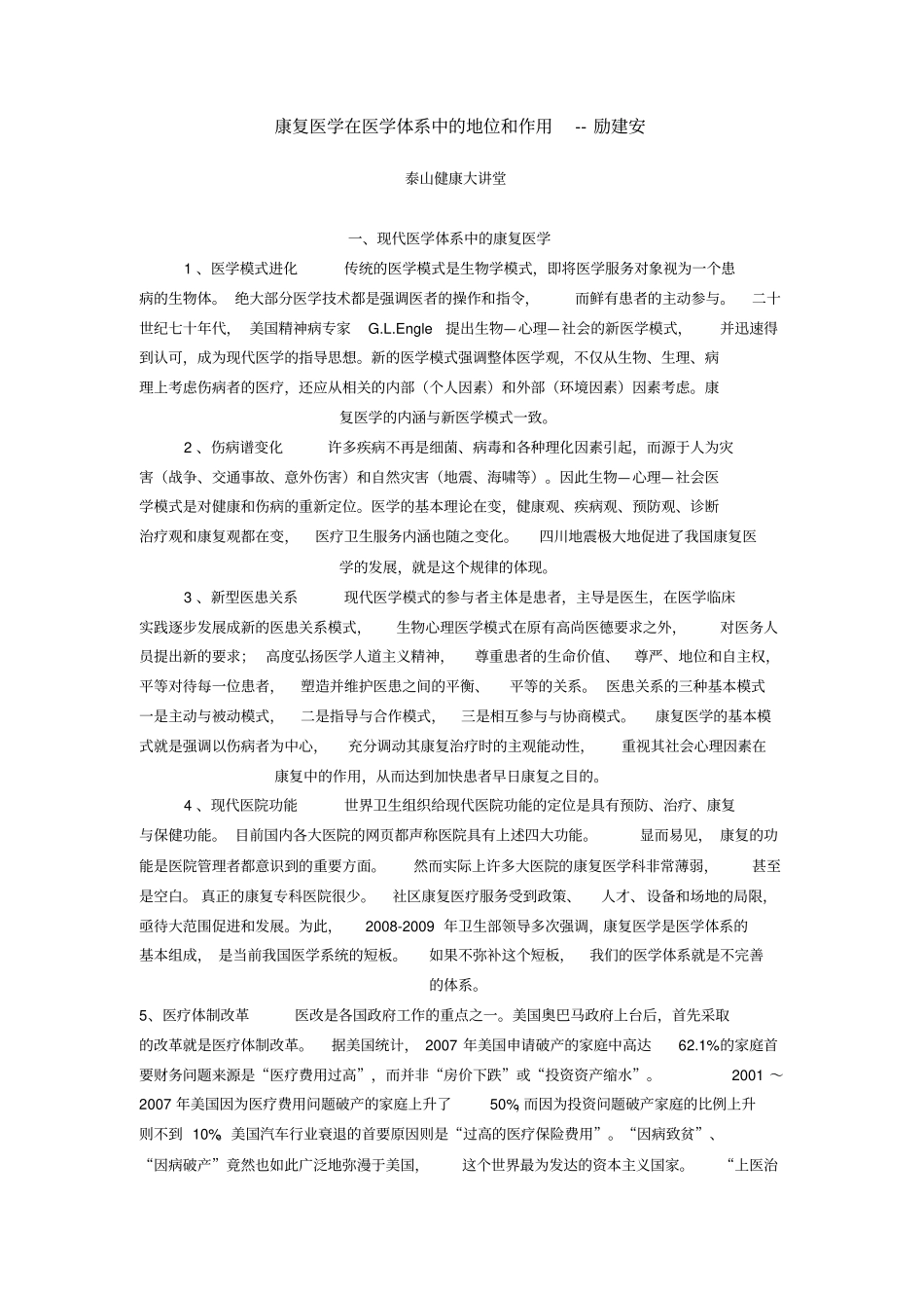 康复医学在医学体系中的地位及作用_第1页