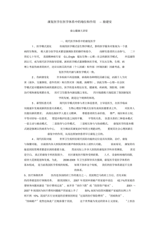 康复医学在医学体系中的地位及作用