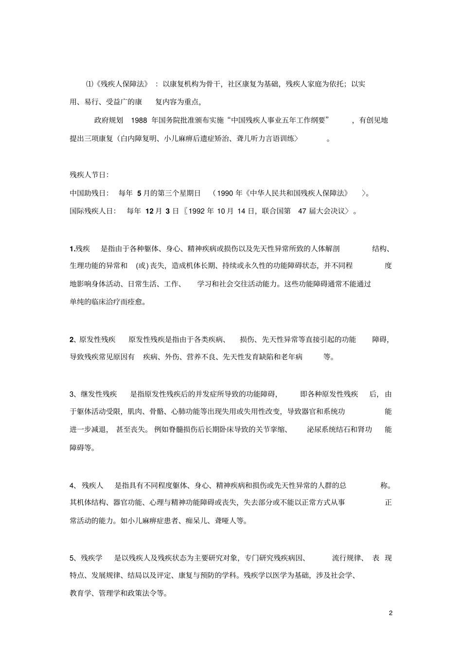 康复医学基础的知识11_第2页