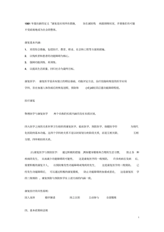 康复医学基础的知识11