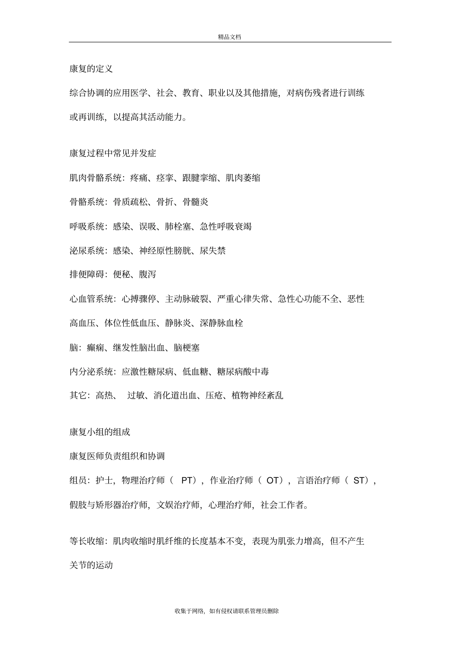 康复医学复习最终版培训资料_第2页