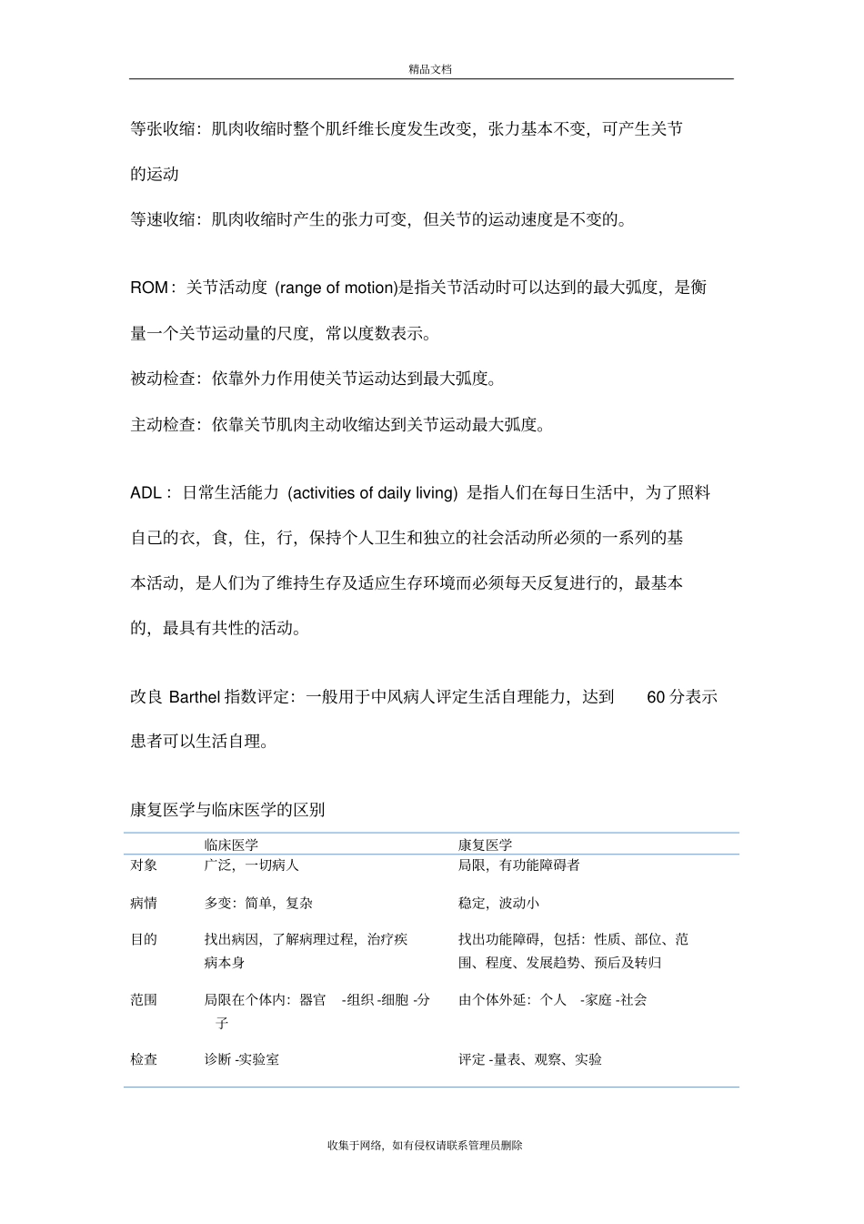 康复医学复习最终版培训资料_第3页