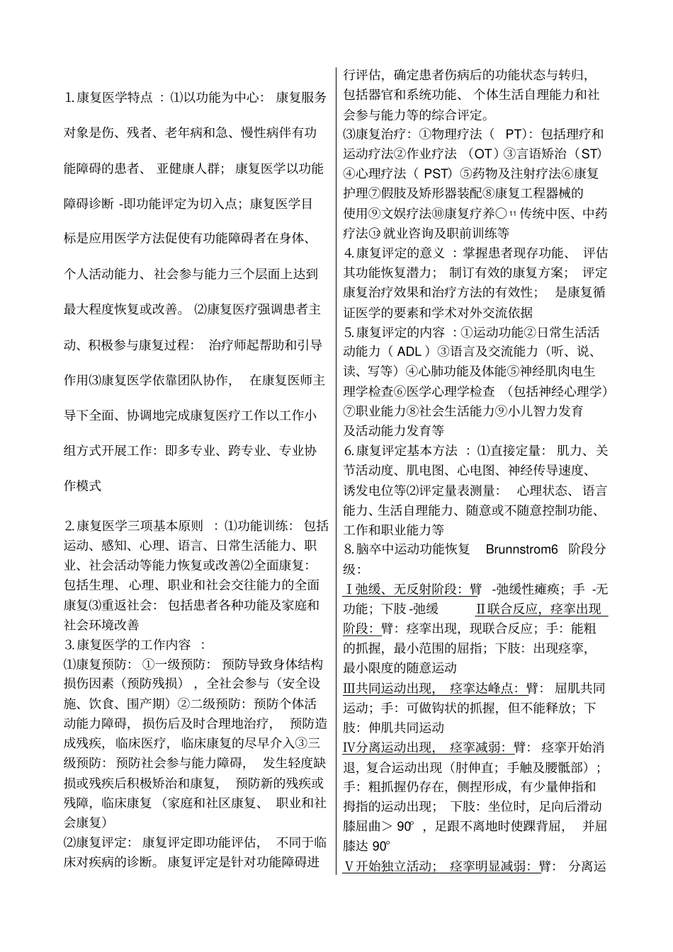 康复医学复习要点_第1页