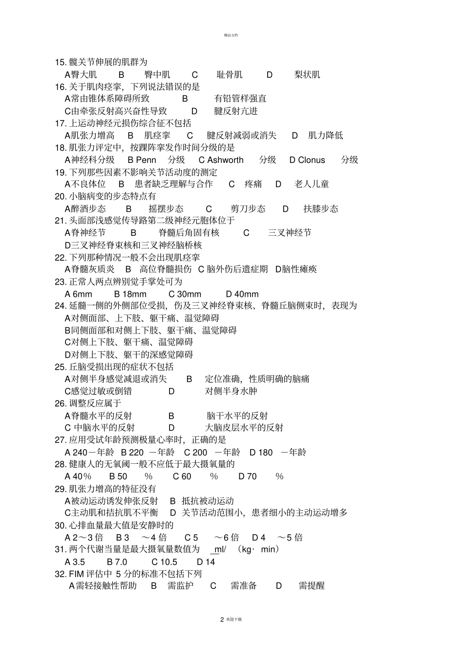 康复功能评定试题b卷_第2页