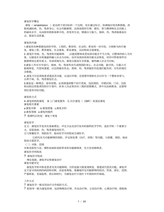 康复医学复习资料