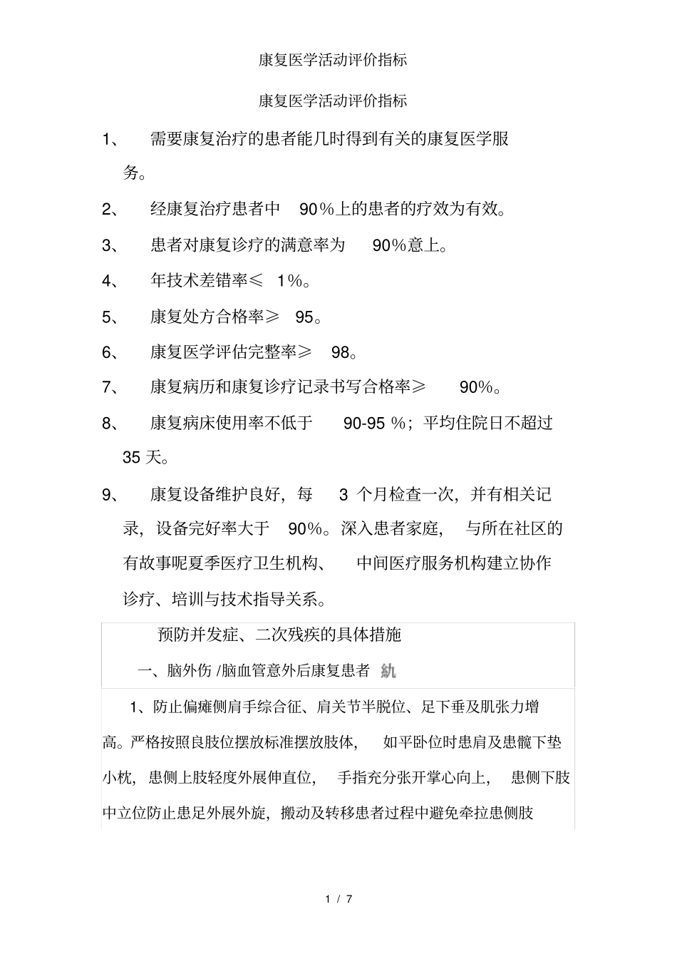 康复医学活动评价指标_第1页