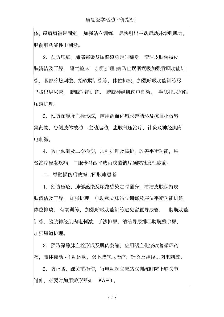 康复医学活动评价指标_第2页