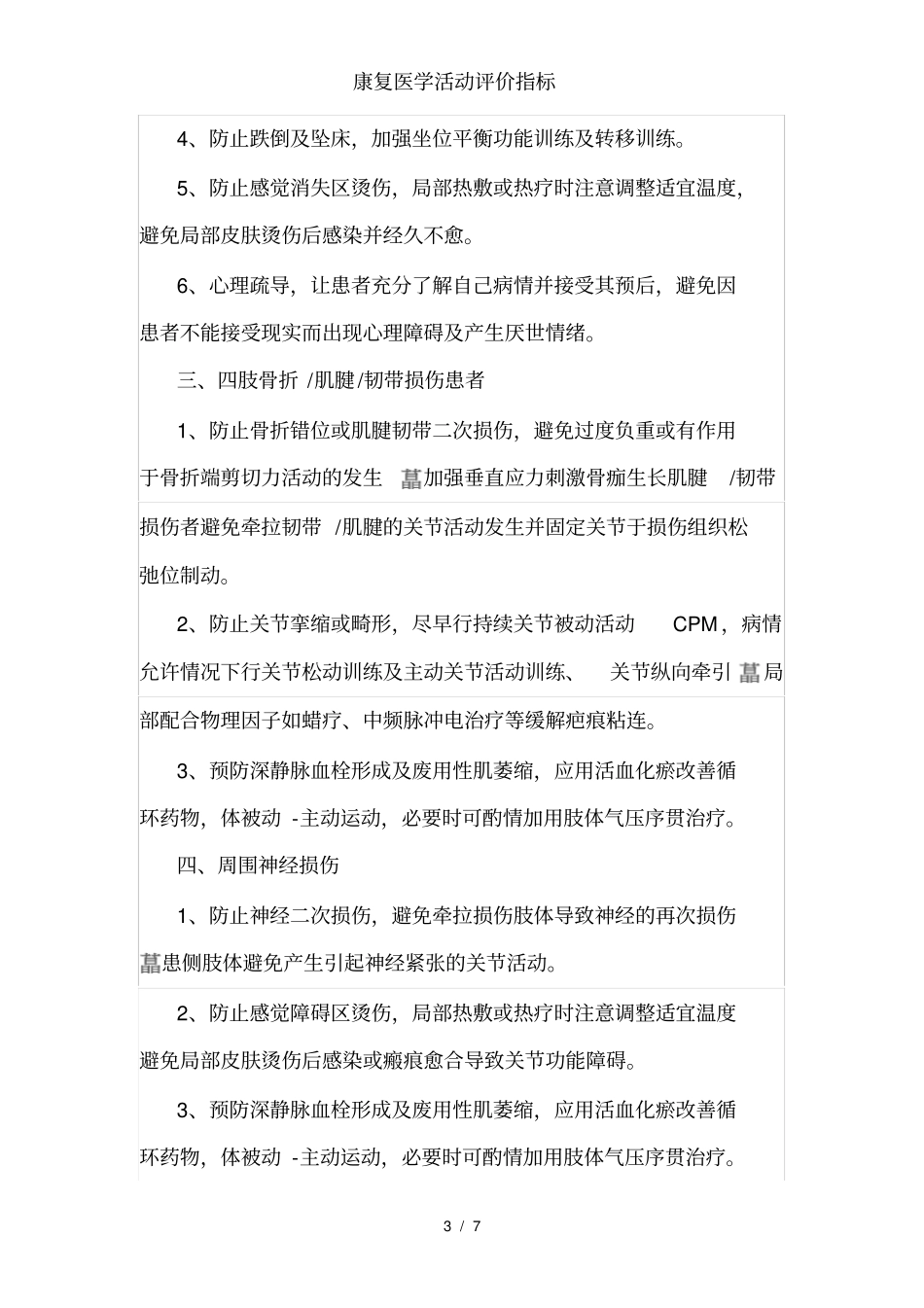 康复医学活动评价指标_第3页