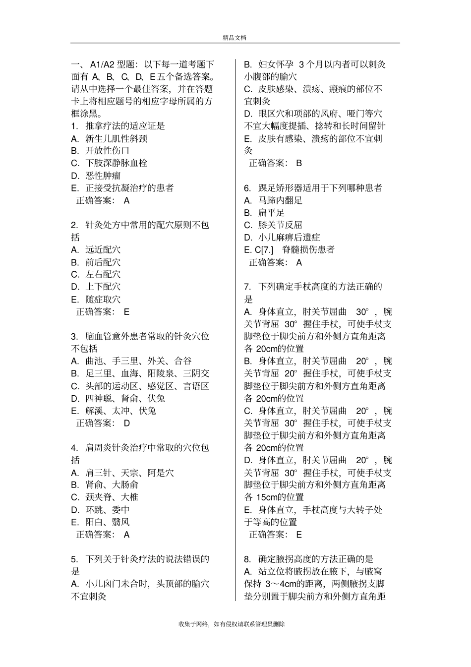 康复医学治疗技术士专业实践能力知识讲解_第2页