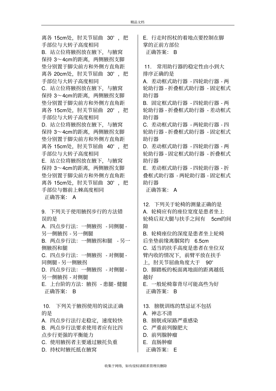康复医学治疗技术士专业实践能力知识讲解_第3页