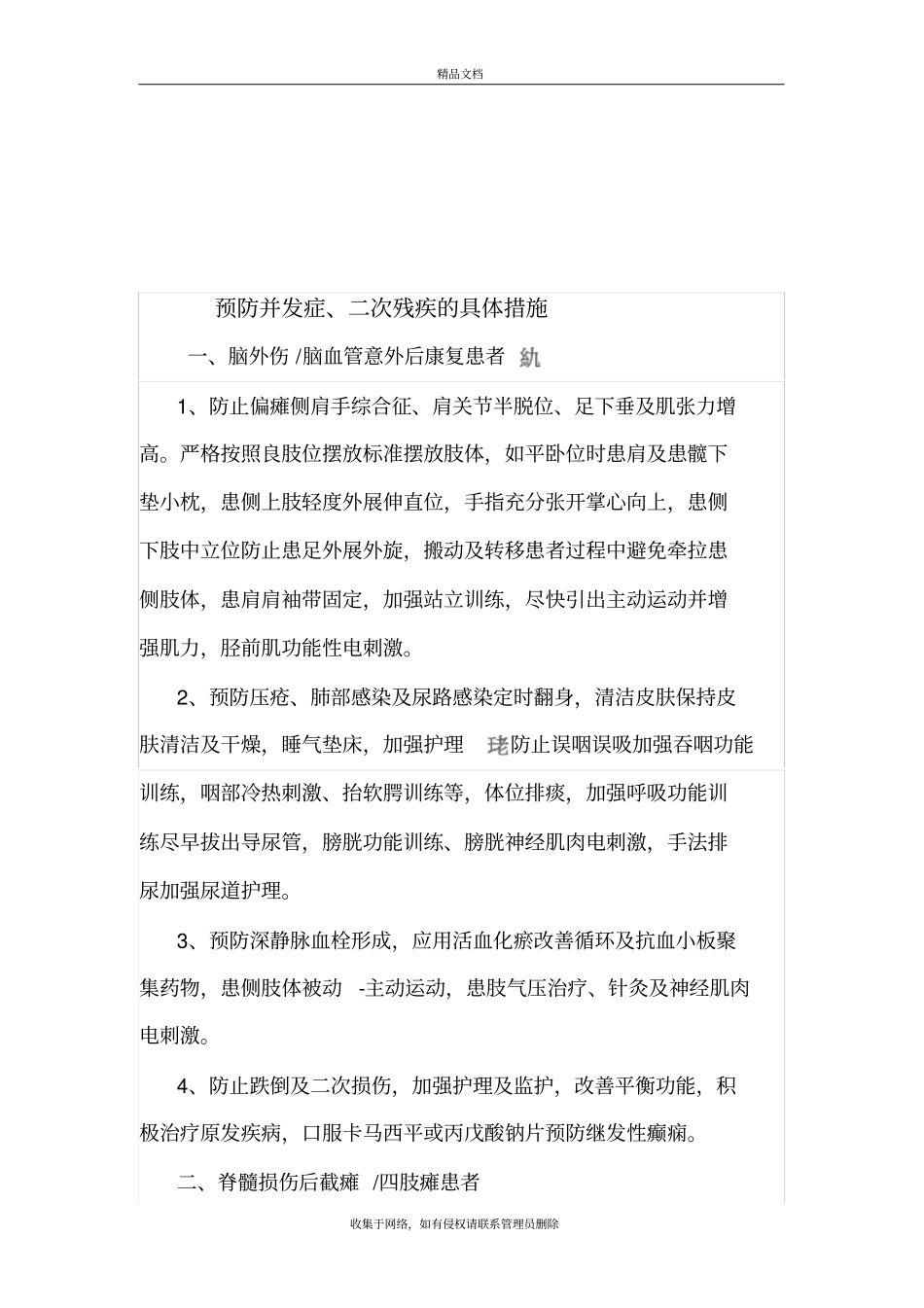 康复医学活动评价指标教学文案_第3页
