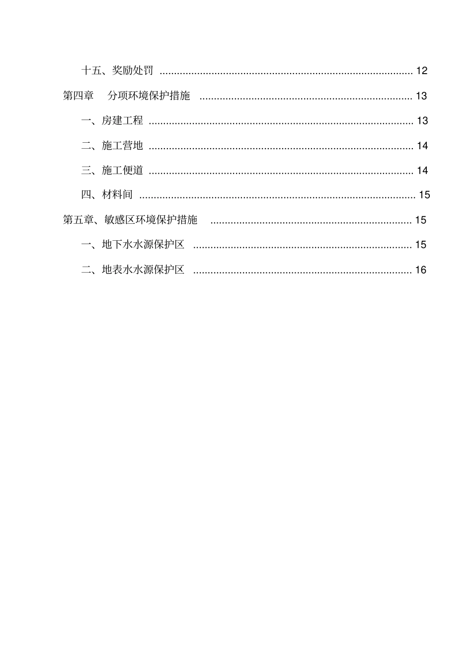 康复医学研究院建设工程环境保护管理制度_第2页