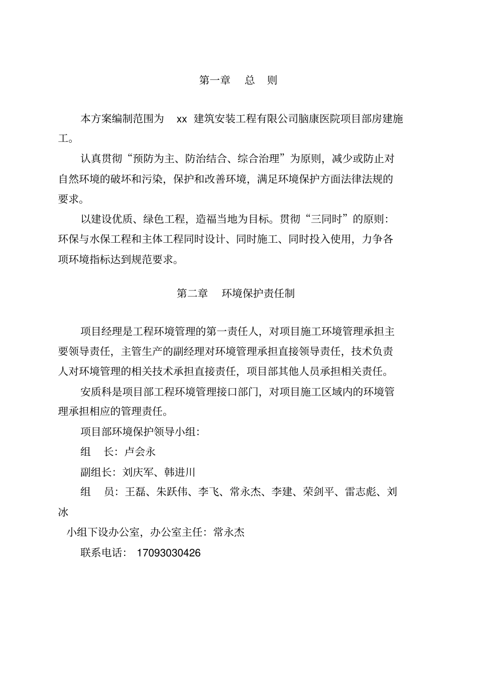 康复医学研究院建设工程环境保护管理制度_第3页