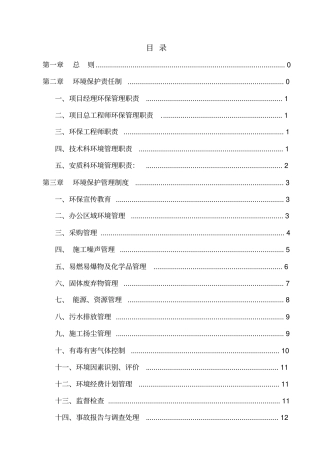 康复医学研究院建设工程环境保护管理制度