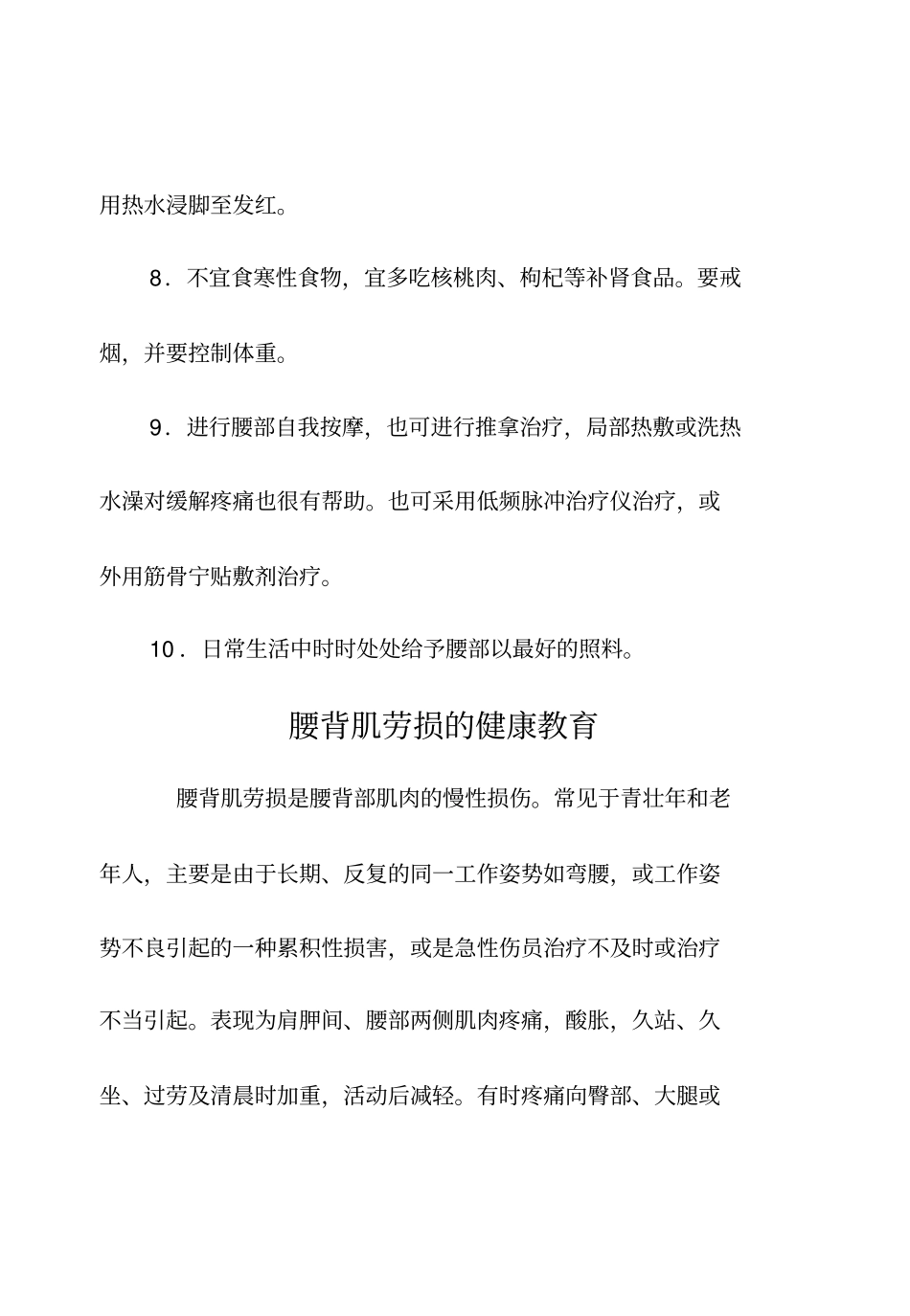 康复医学科健康教育_第2页