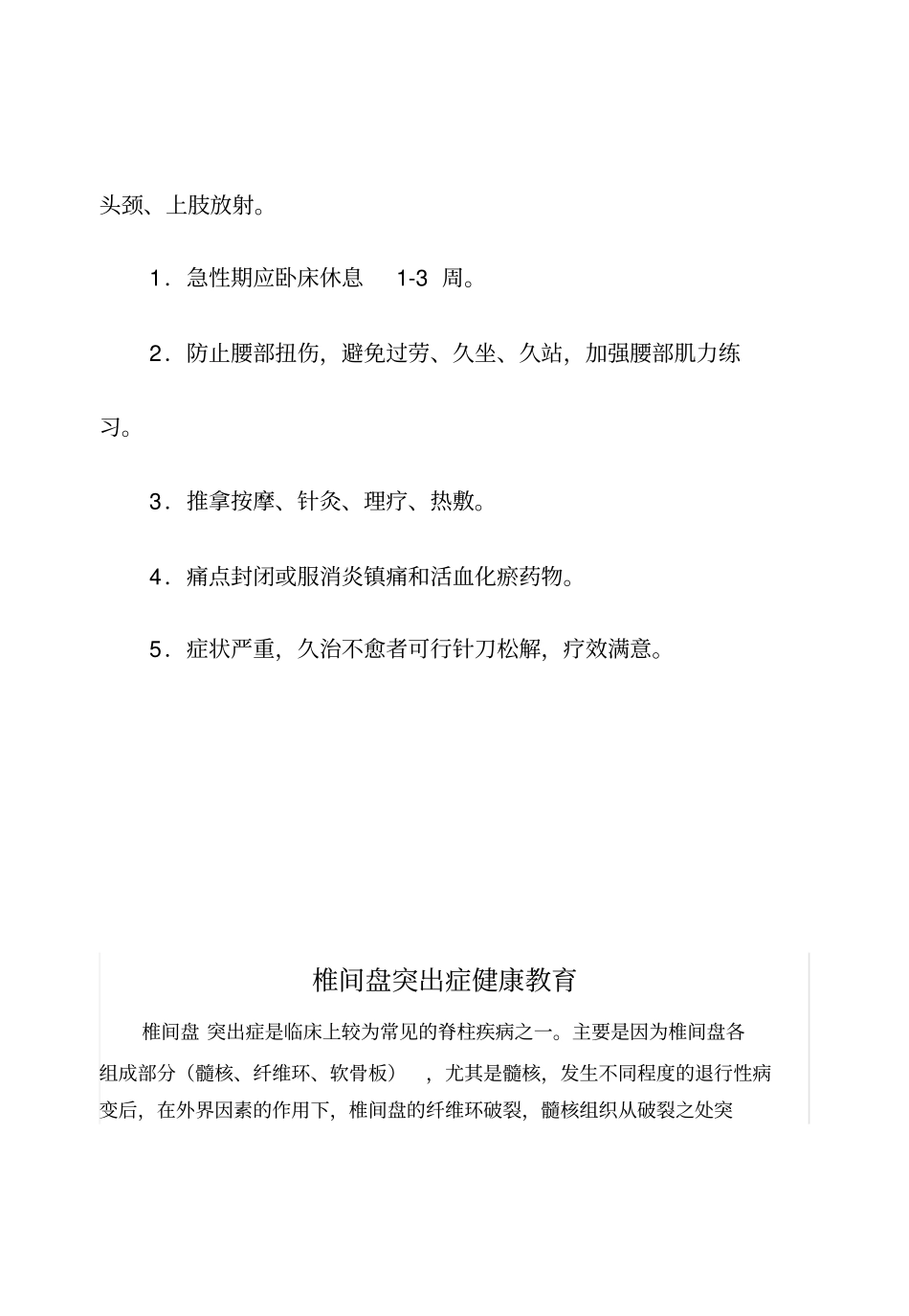 康复医学科健康教育_第3页