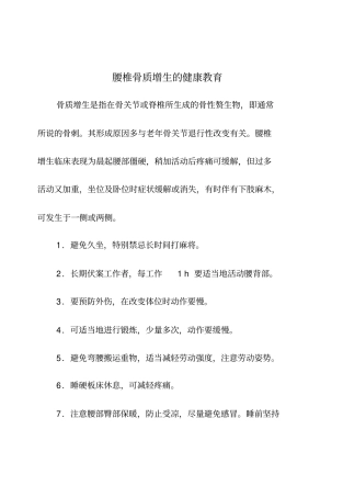 康复医学科健康教育