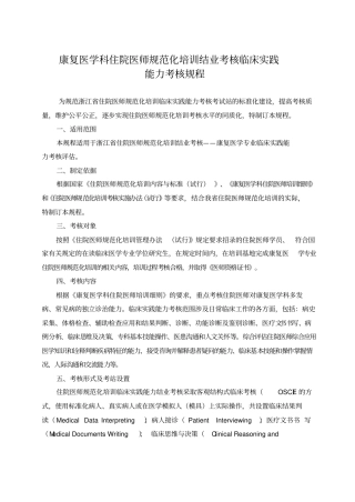 康复医学科住院医师规培临床实践技能复习指导