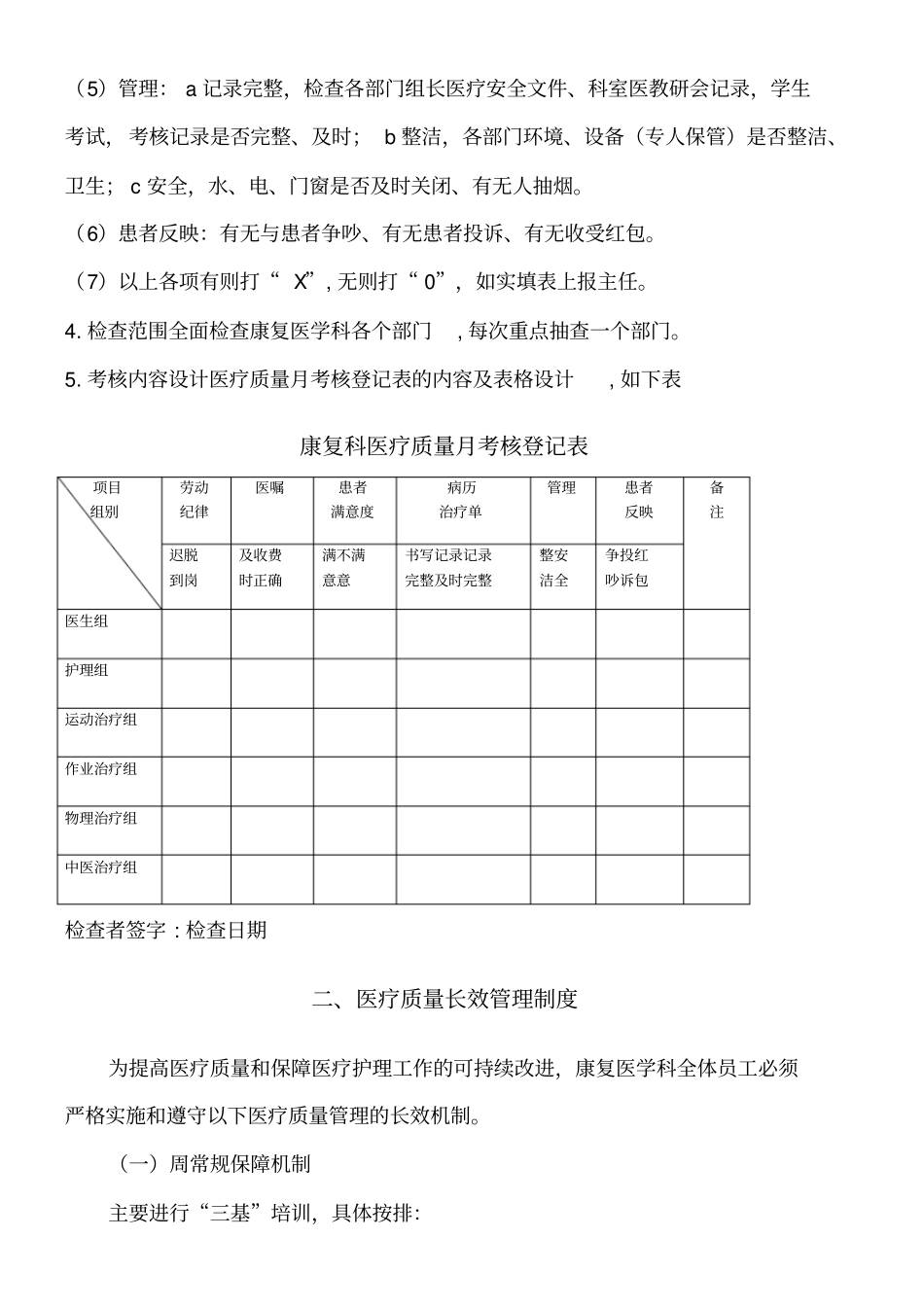康复医学科医疗质量管理_第2页