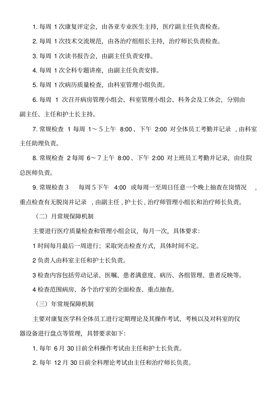 康复医学科医疗质量管理_第3页