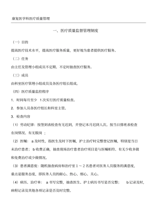 康复医学科医疗质量管理