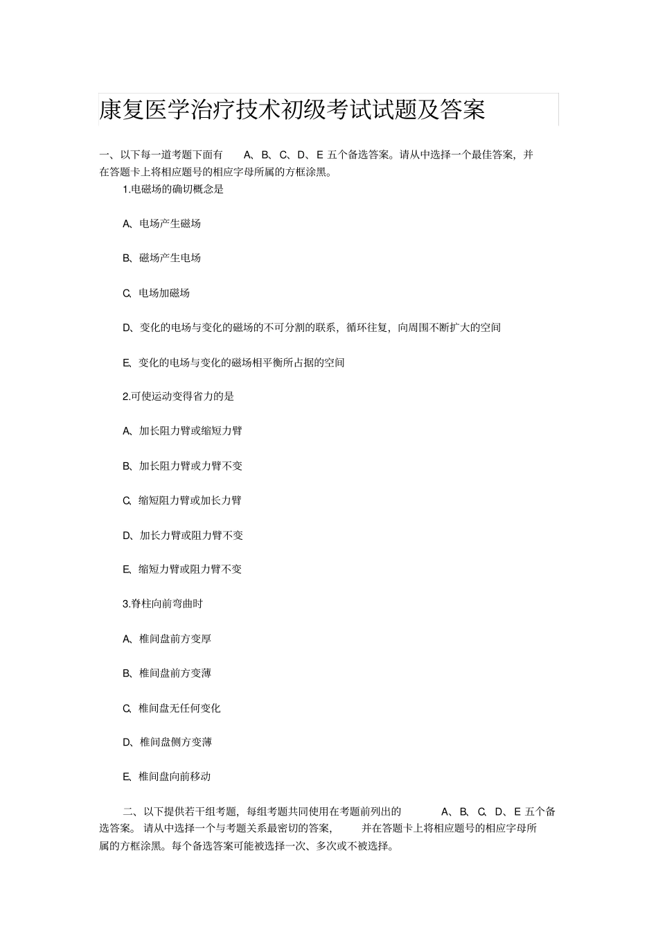 康复医学治疗技术初级考试试题及答案_第1页