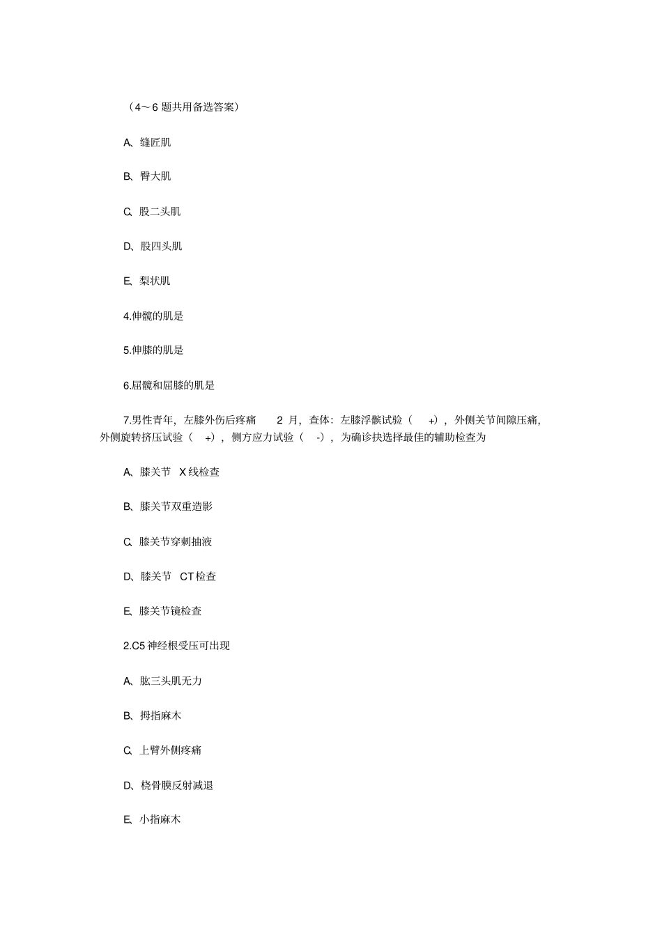 康复医学治疗技术初级考试试题及答案_第2页