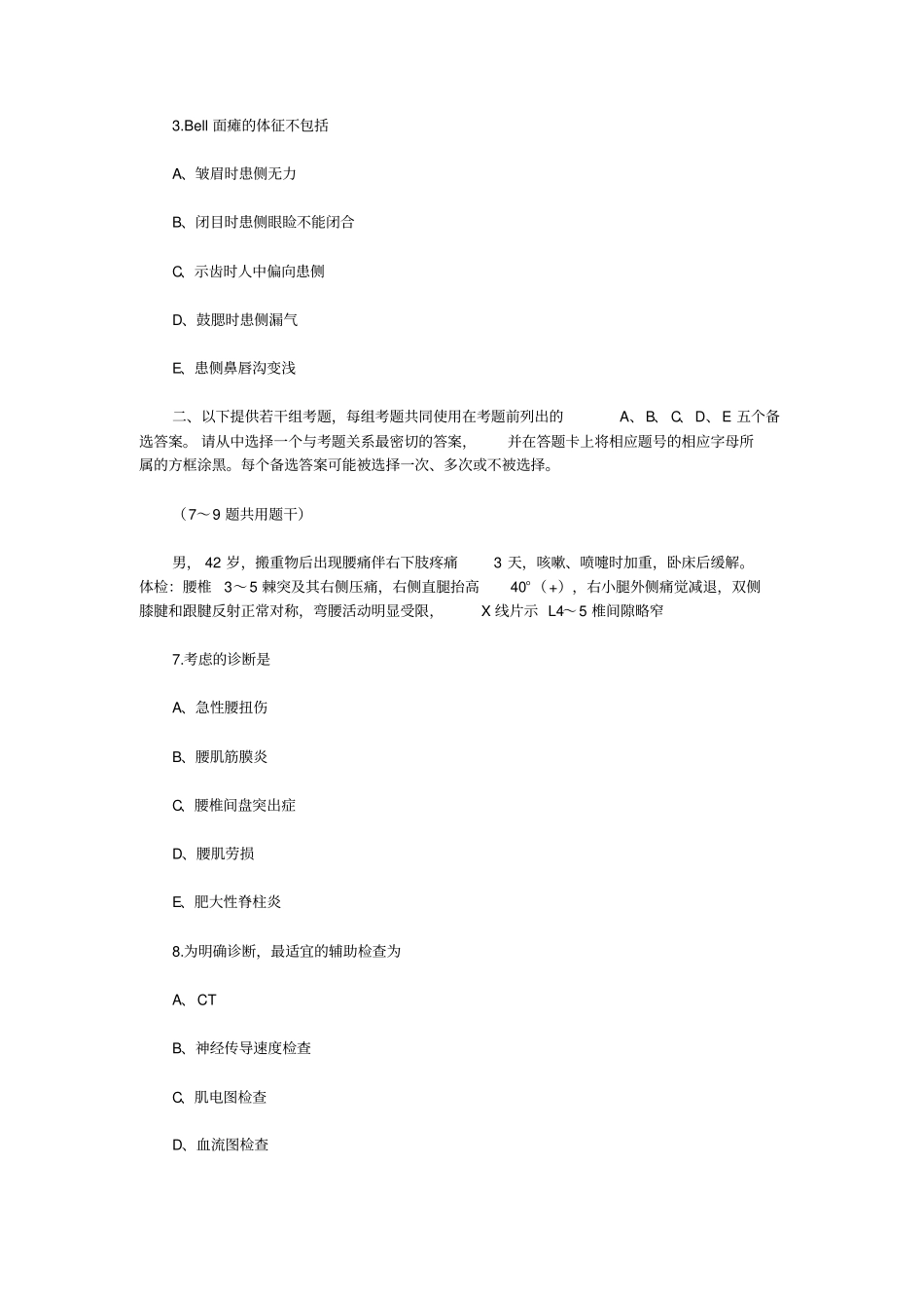 康复医学治疗技术初级考试试题及答案_第3页