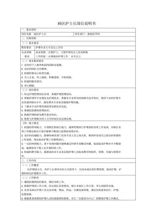 康复医学科岗位职责说明