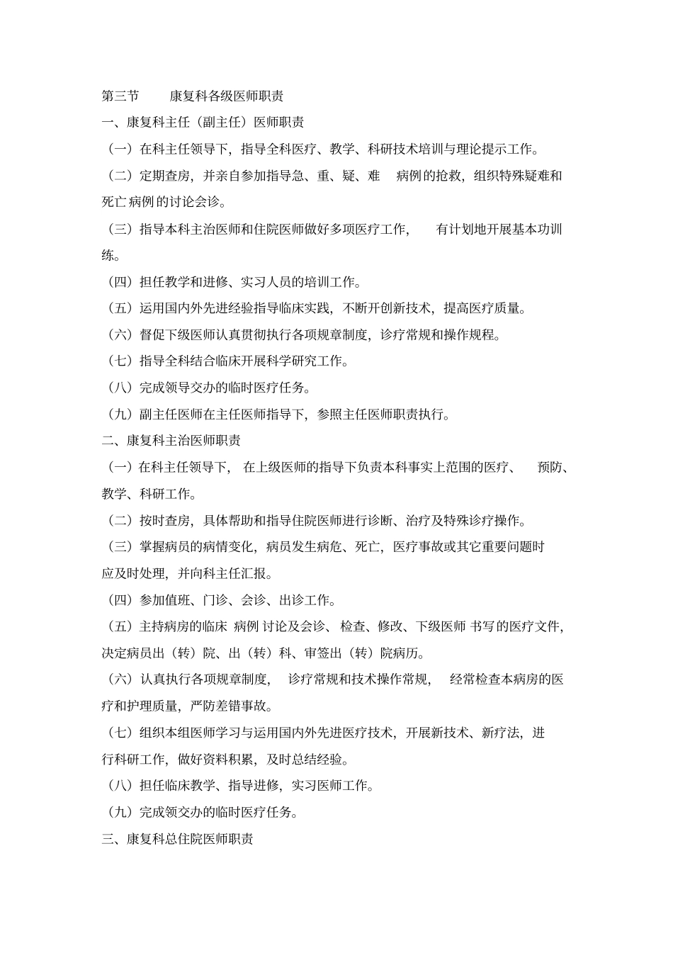 康复医学科各级医师职责知识_第3页