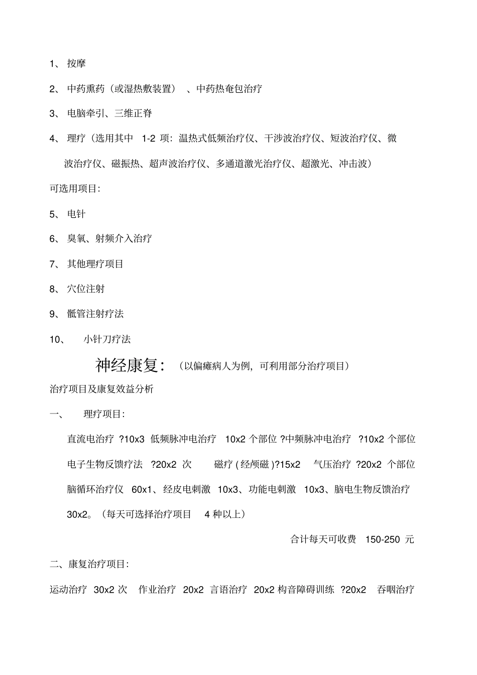 康复医学科治疗范围及收费_第3页