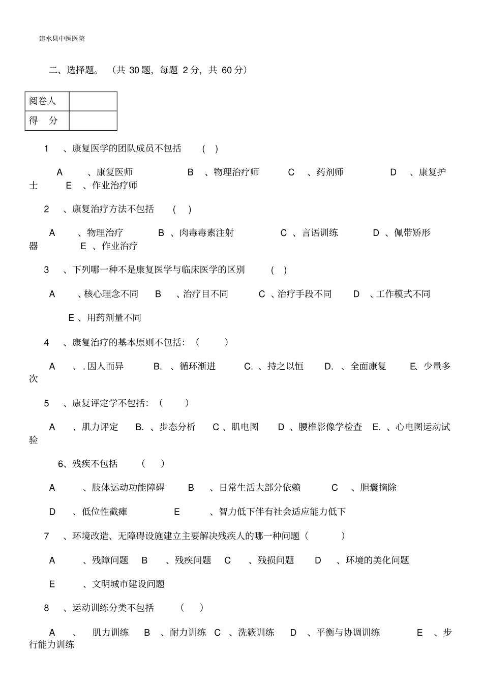 康复医学科治疗组实习出科考试_第2页