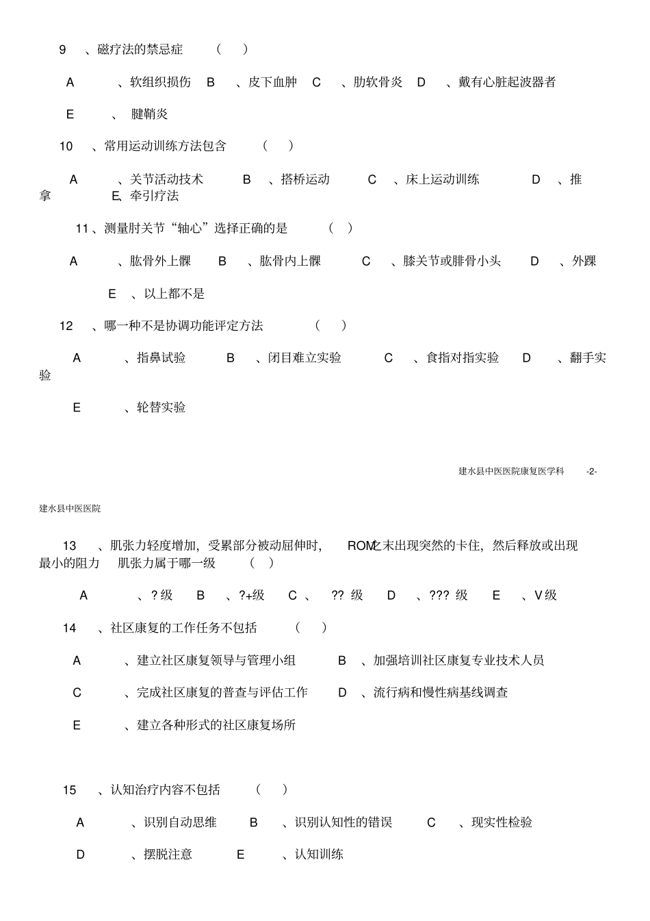 康复医学科治疗组实习出科考试_第3页