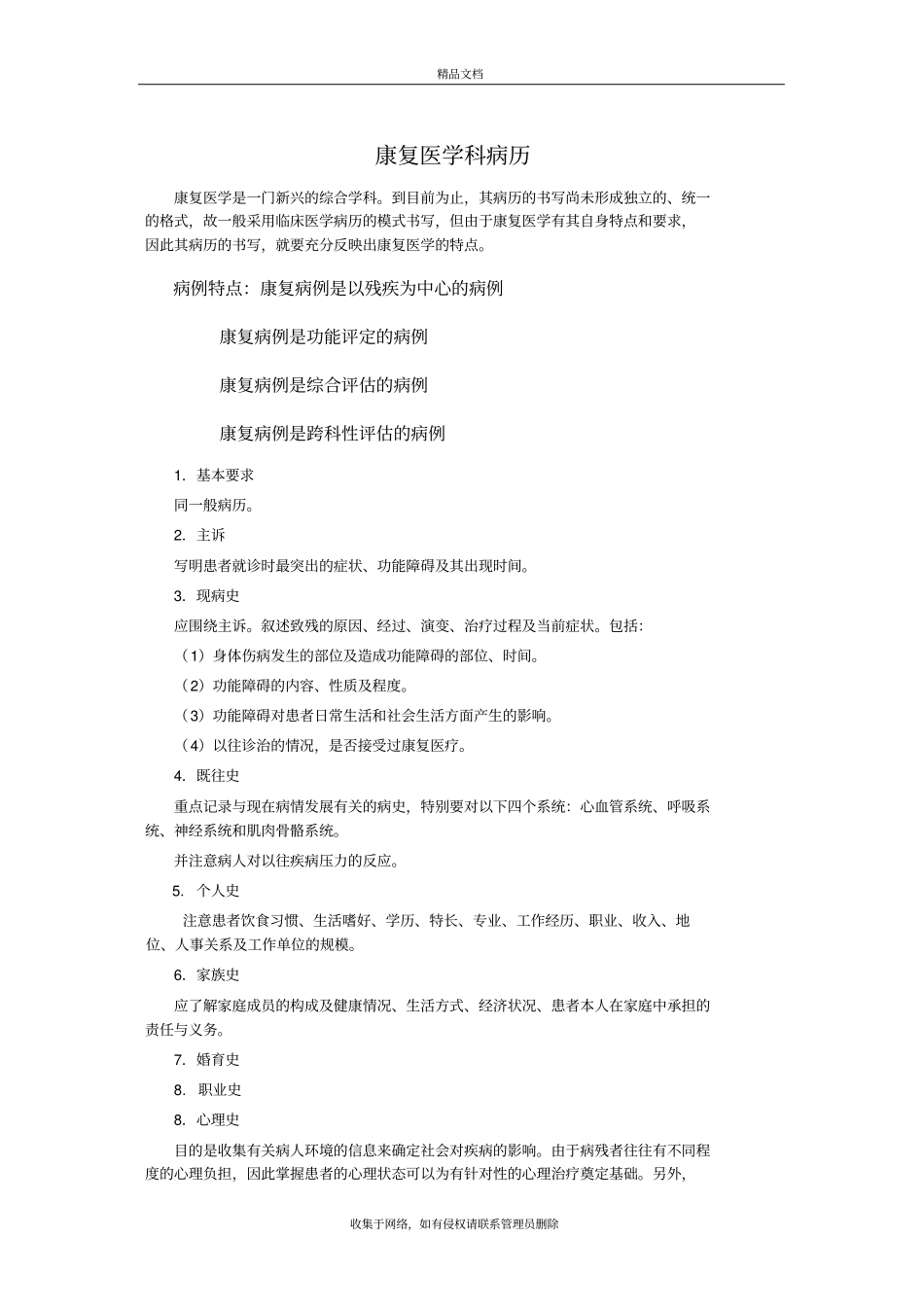 康复医学科病历演示教学_第2页