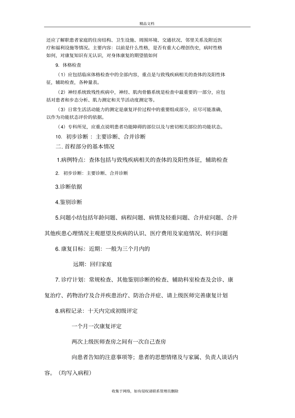 康复医学科病历演示教学_第3页