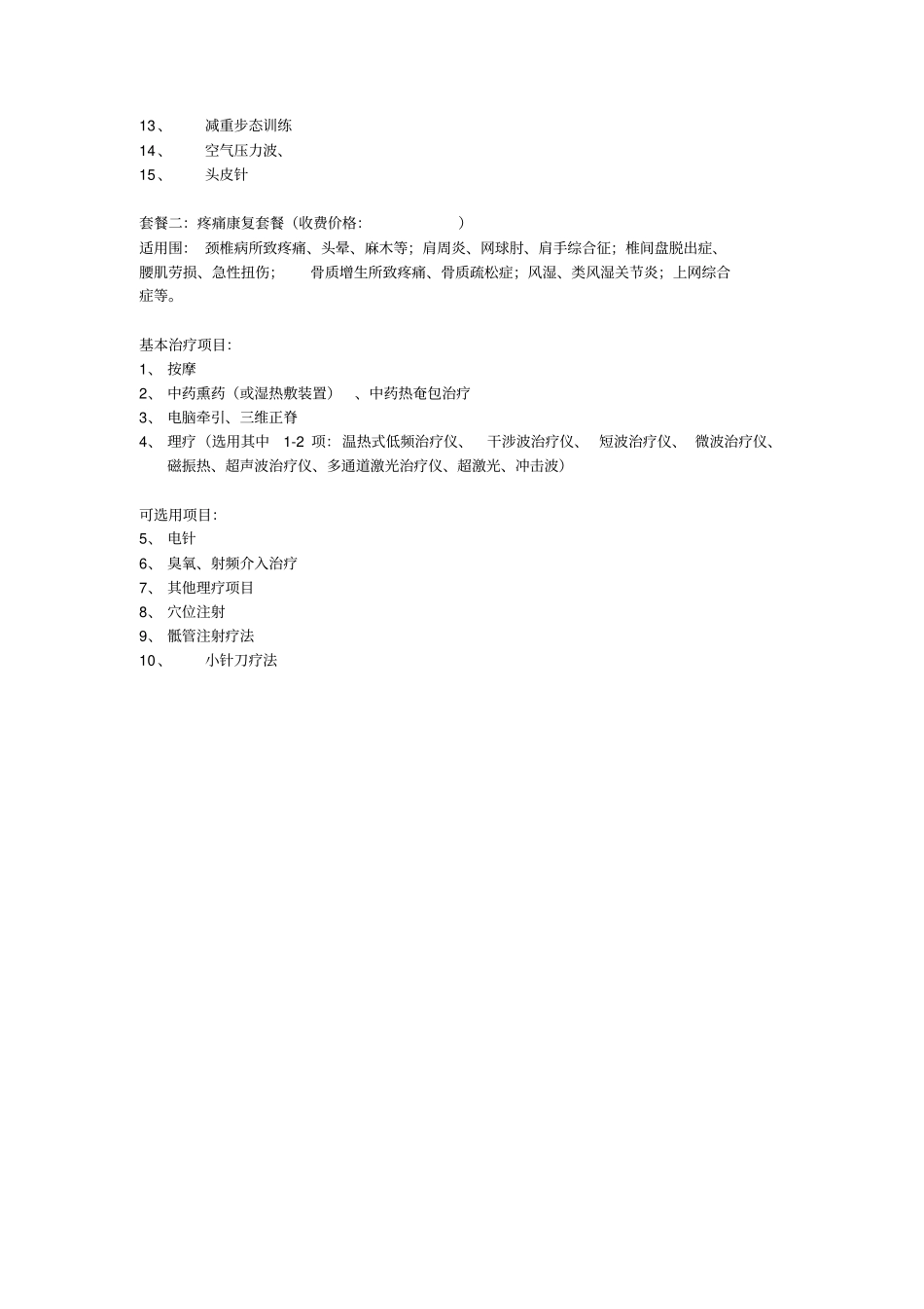 康复医学科治疗范围和收费_第2页