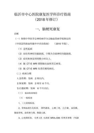 康复医学科诊疗指引