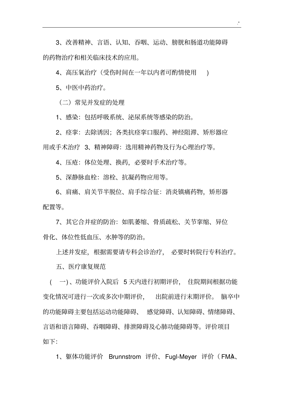 康复医学科康复诊疗要求规范标准_第3页