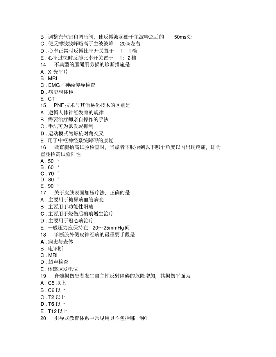 康复医学科练习1知识_第3页