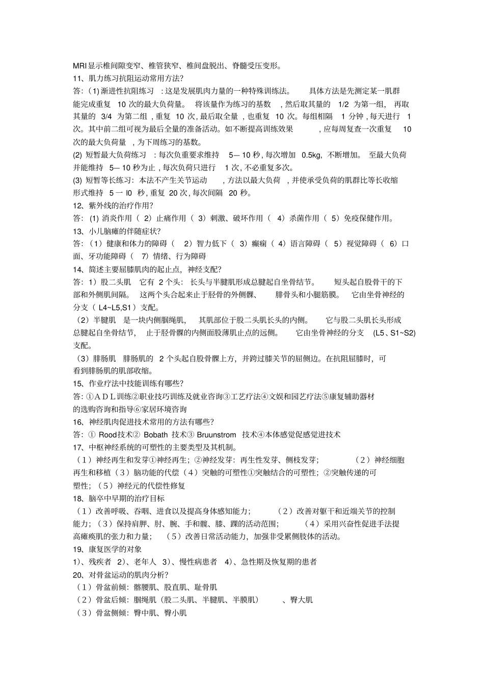 康复医学简答题_第2页