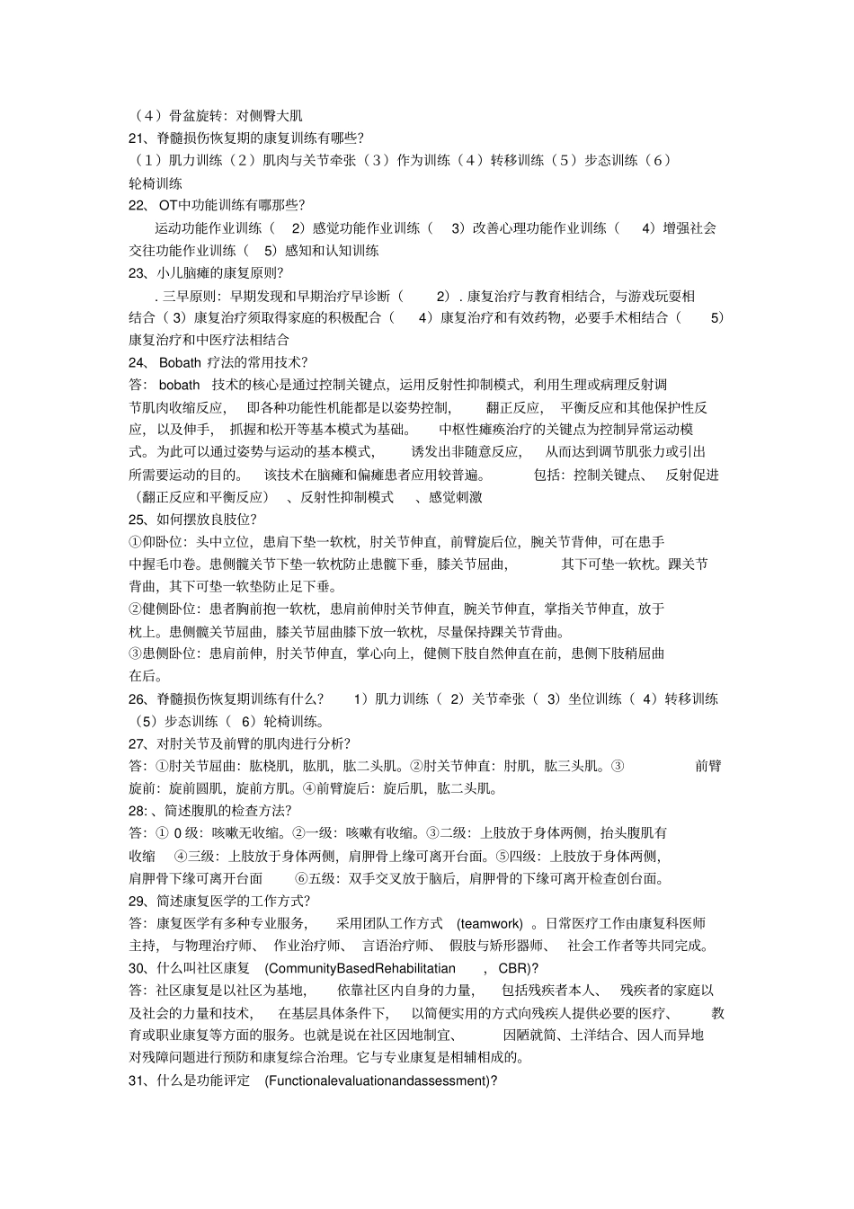 康复医学简答题_第3页