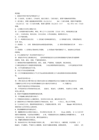 康复医学简答题