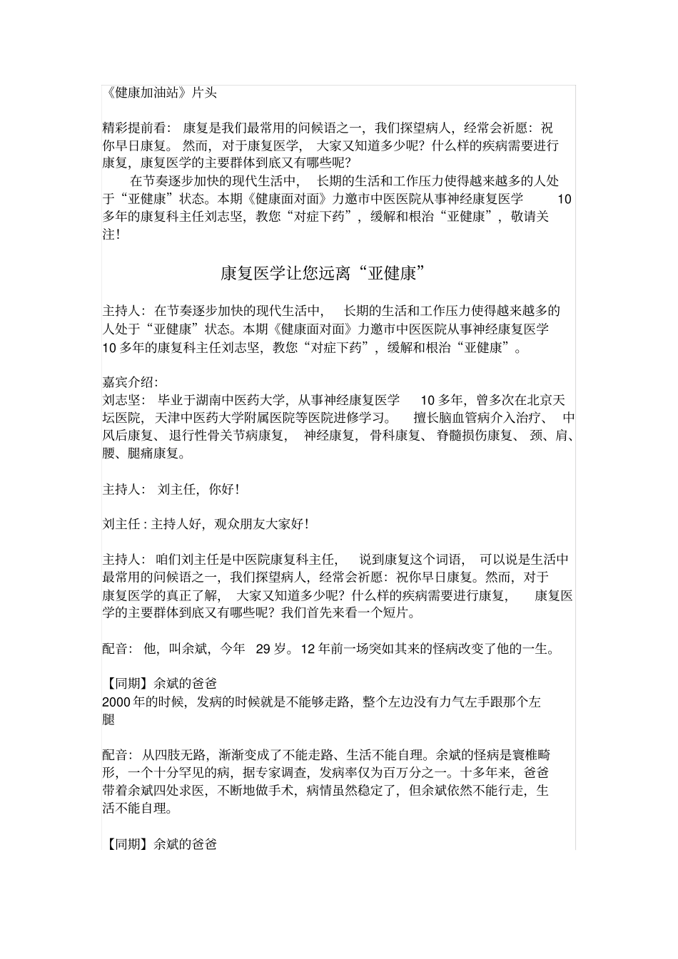 康复医学让您远离亚健康_第1页