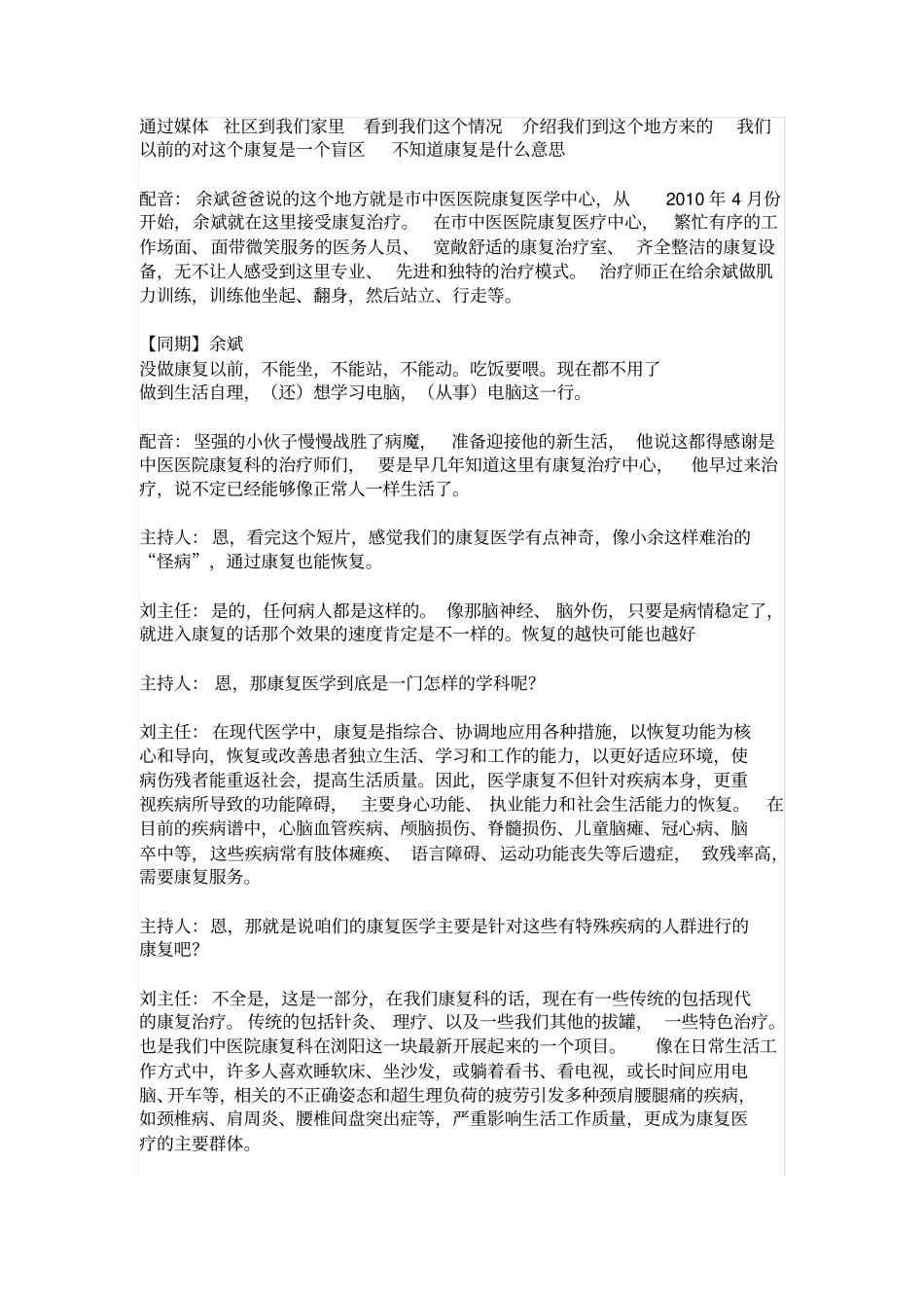 康复医学让您远离亚健康_第2页