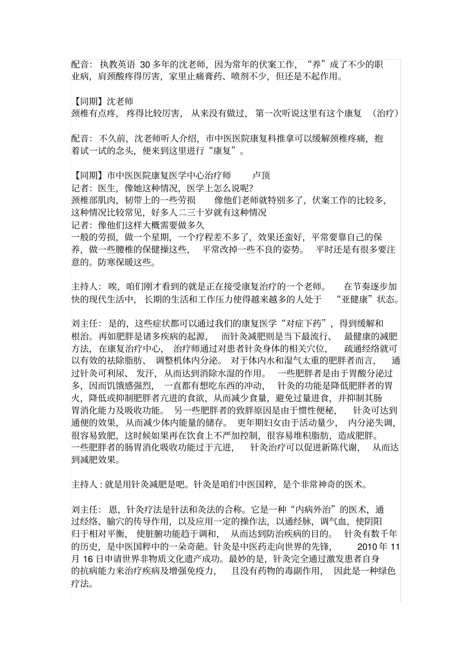 康复医学让您远离亚健康_第3页