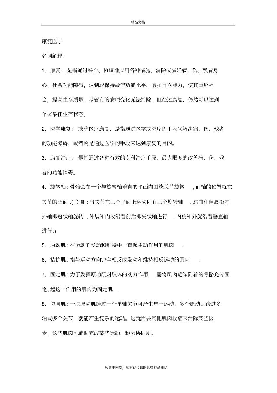 康复医学考试重点复习资料学习资料_第2页